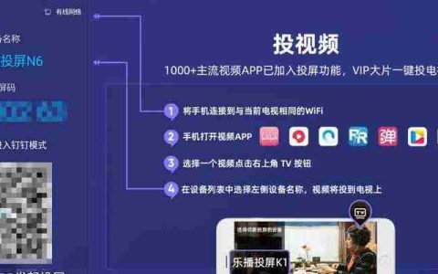 电视投屏全教程（一站式指南）