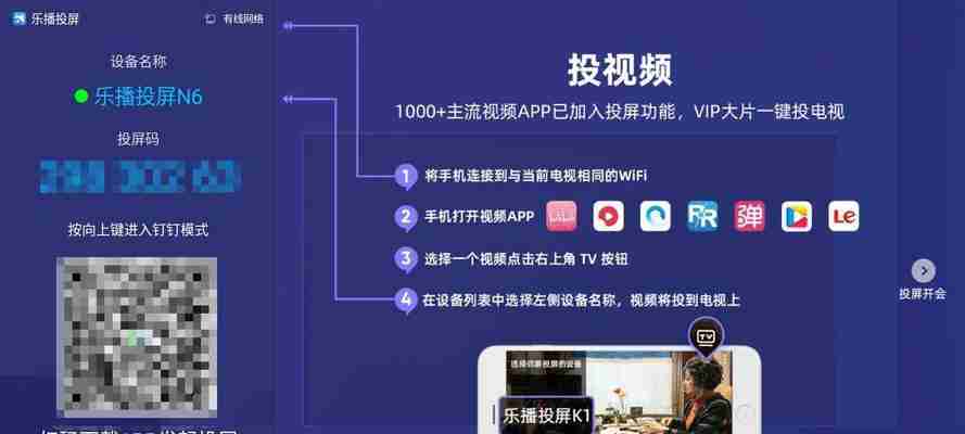 电视投屏全教程(一站式指南)