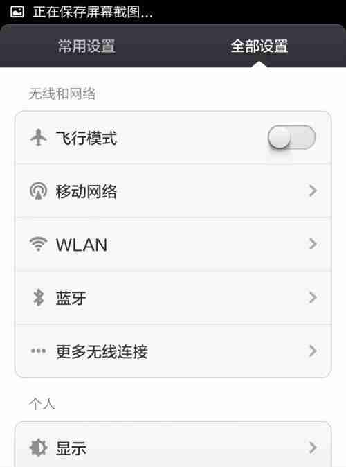 如何通过手机转屏关闭方法优化用户体验(简便操作让手机转屏关闭更加轻松)