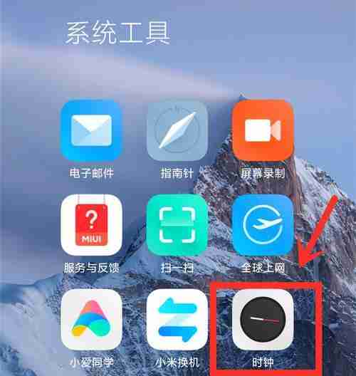 如何在小米手机上找回丢失的时钟图标(小米手机时钟图标丢失的原因及解决方法)