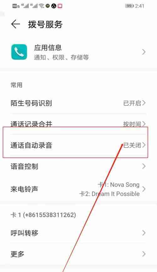 如何开启通话自动录音功能(简单操作实现通话录音)