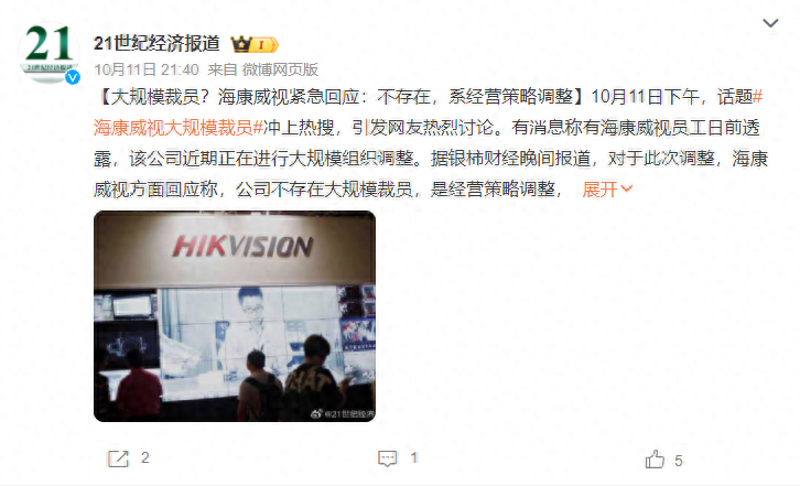 海康威视被曝大规模裁员,千亿巨头要“求变”?