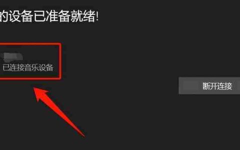 解决蓝牙耳机频繁断连的问题（不再受困于频繁断连）