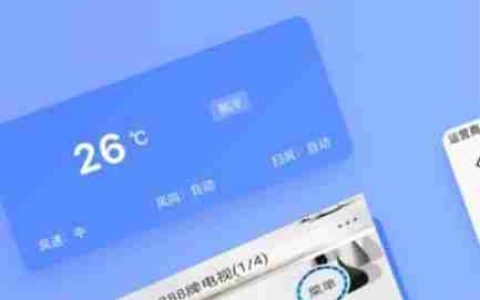 手机操控空调，让舒适随心而动（手机APP）
