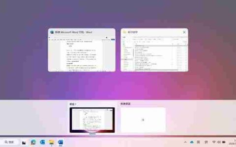 Win11这4个有用的隐藏功能 既能上班摸鱼又能提高工作效率