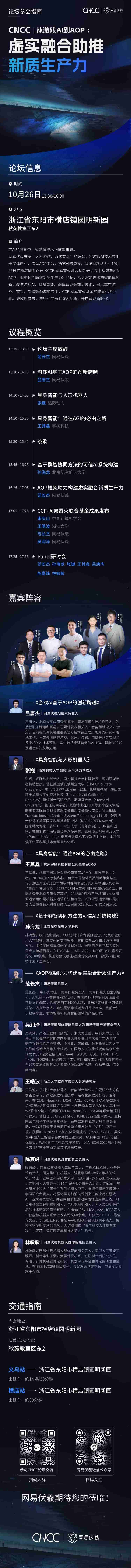 CNCC | 倒计时4天!CCF-网易雷火联合基金研讨会:议程嘉宾交通参会指南一图掌握