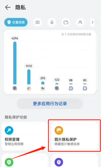 华为手机怎么设置图片隐私保护_手机隐私安全设置步骤介绍