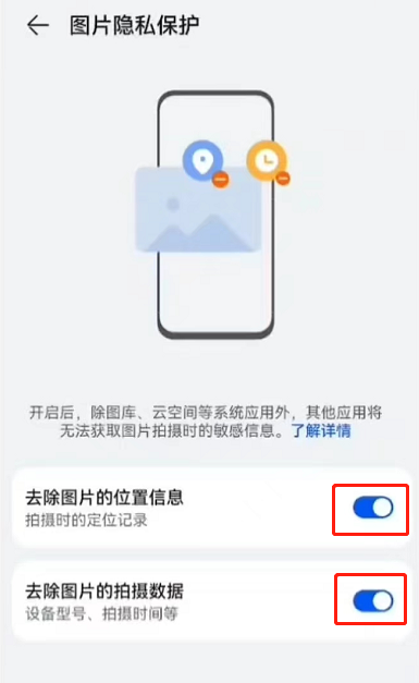 华为手机怎么设置图片隐私保护_手机隐私安全设置步骤介绍