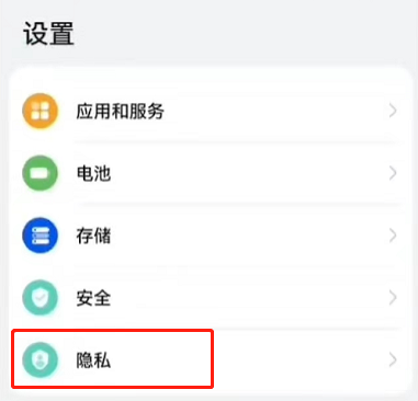华为手机怎么设置图片隐私保护_手机隐私安全设置步骤介绍