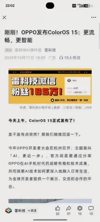 OPPO ColorOS 15深度体验:AI重要,流畅更重要