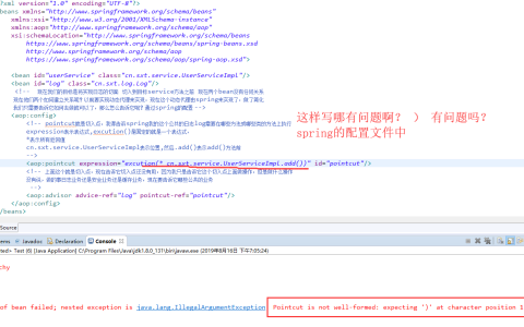 Spring AOP 配置文件常见问题：为什么生成 Spring 上下文时会报找不到类错误？