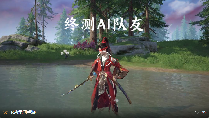 这AI队友哪智障了?这AI队友可太棒了!