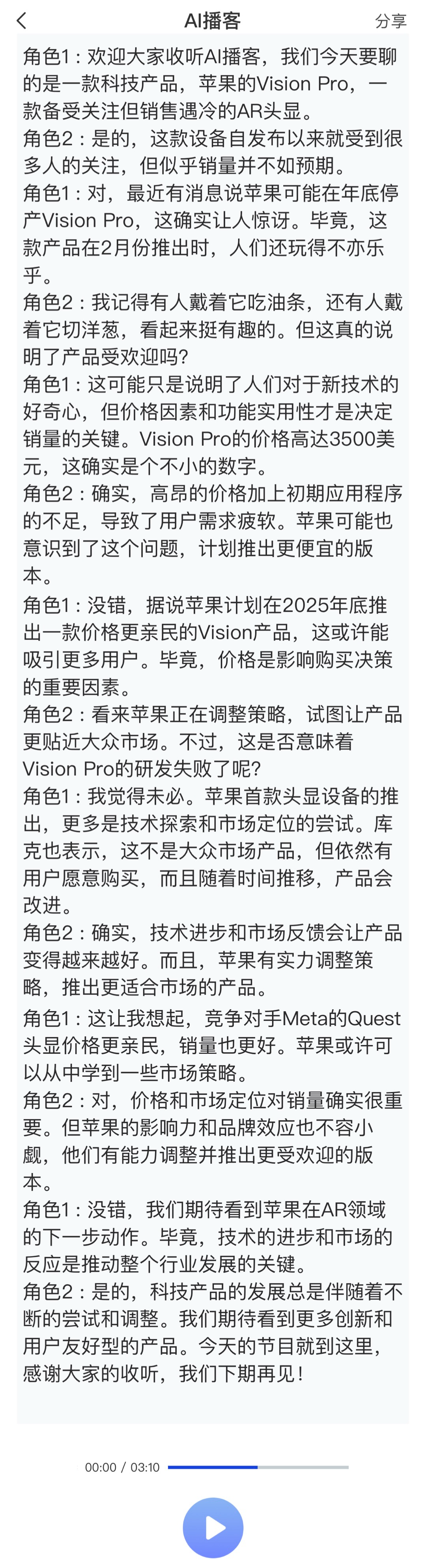 实测国内首个AI播客!有点意思,但NotebookLM还是大爷