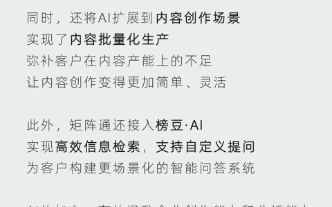 新榜矩阵通 | AI再升级！7大实践方向，重塑矩阵管理新