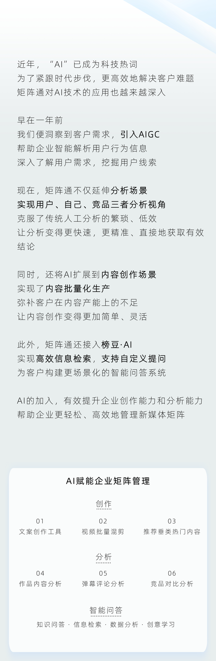 新榜矩阵通 | AI再升级!7大实践方向,重塑矩阵管理新