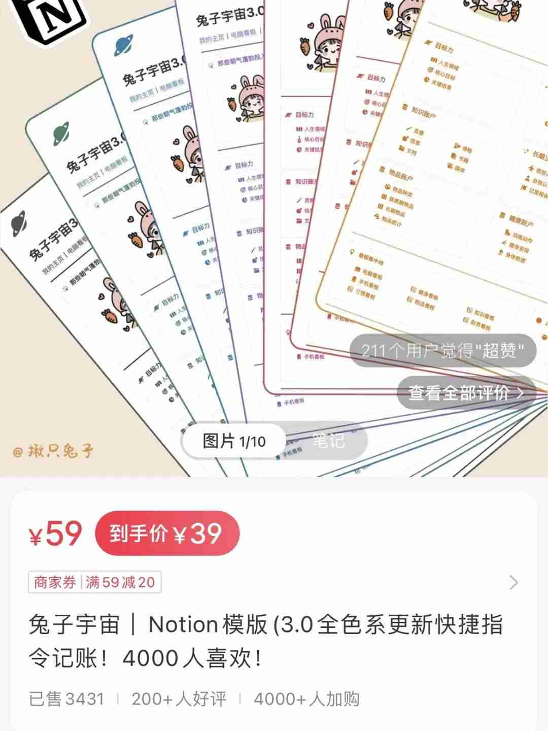 在小红书上卖Notion模版,赚了13W+