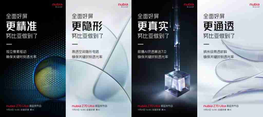 11.21 发 努比亚 Z70Ultra 官宣 又一台骁龙 8 至尊版 · 真全面屏