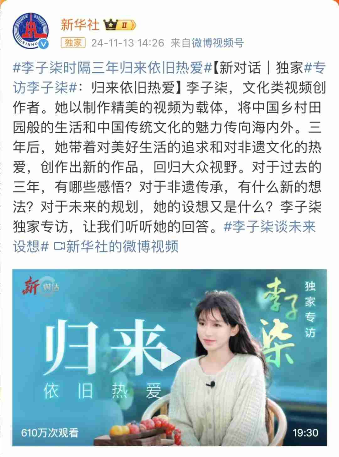 李子柒复更爆火,是一次公共影响力示范