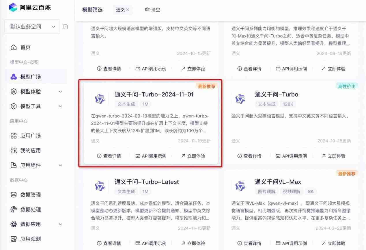 阿里云百炼上线百万长文本模型Qwen2.5 -Turbo,百万tokens仅需0.3元