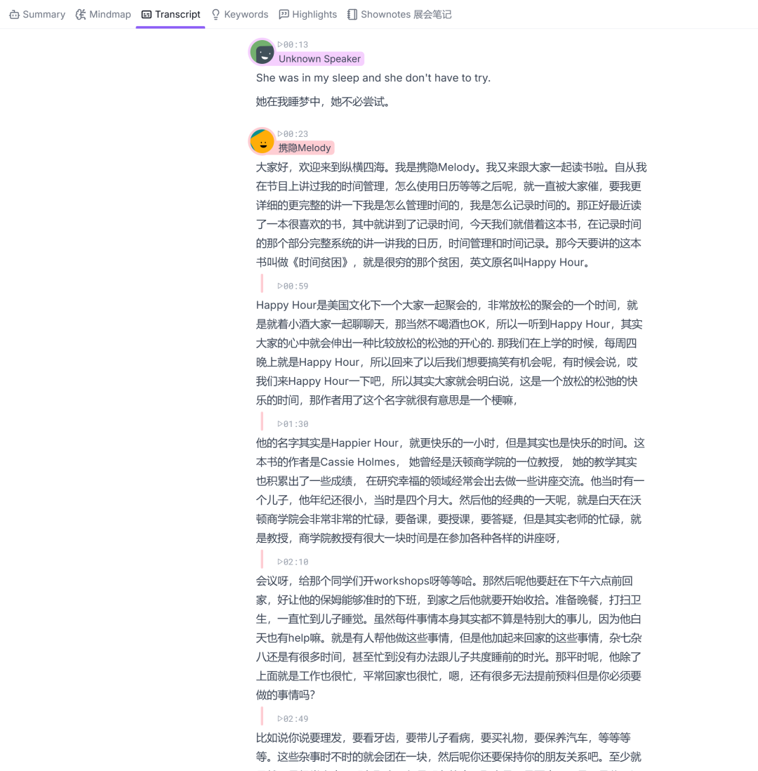 好东西!又来个播客界的谷歌NotebookLM,靠记笔记画脑图,月入近5万