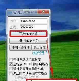 如何将笔记本电脑设置为WiFi热点(简单易懂的设置步骤)