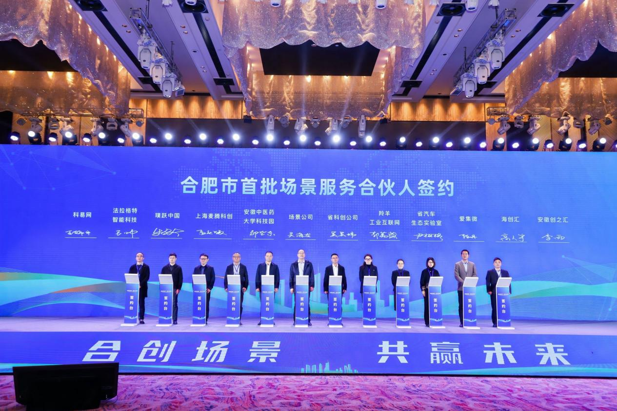 合肥场景创新生态添翼:爱集微签约成为首批场景服务合伙人