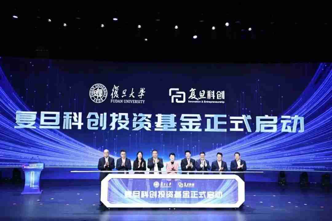 复旦科创投资基金启动,计划规模10亿元