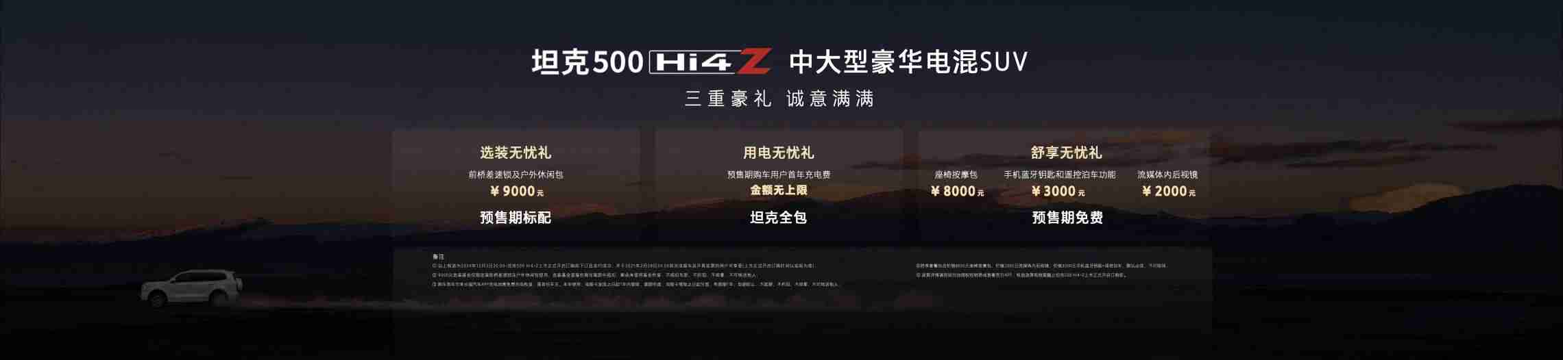 37.98万元!最强泛越野坦克500 Hi4-Z正式开启预售