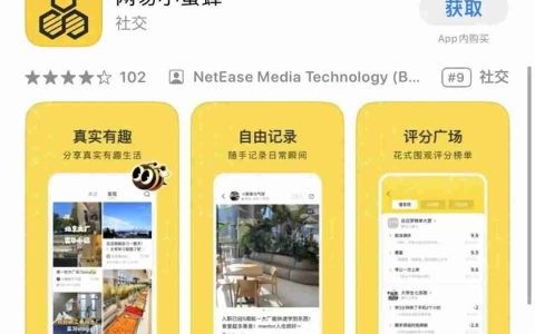 网易也做了个小红书！