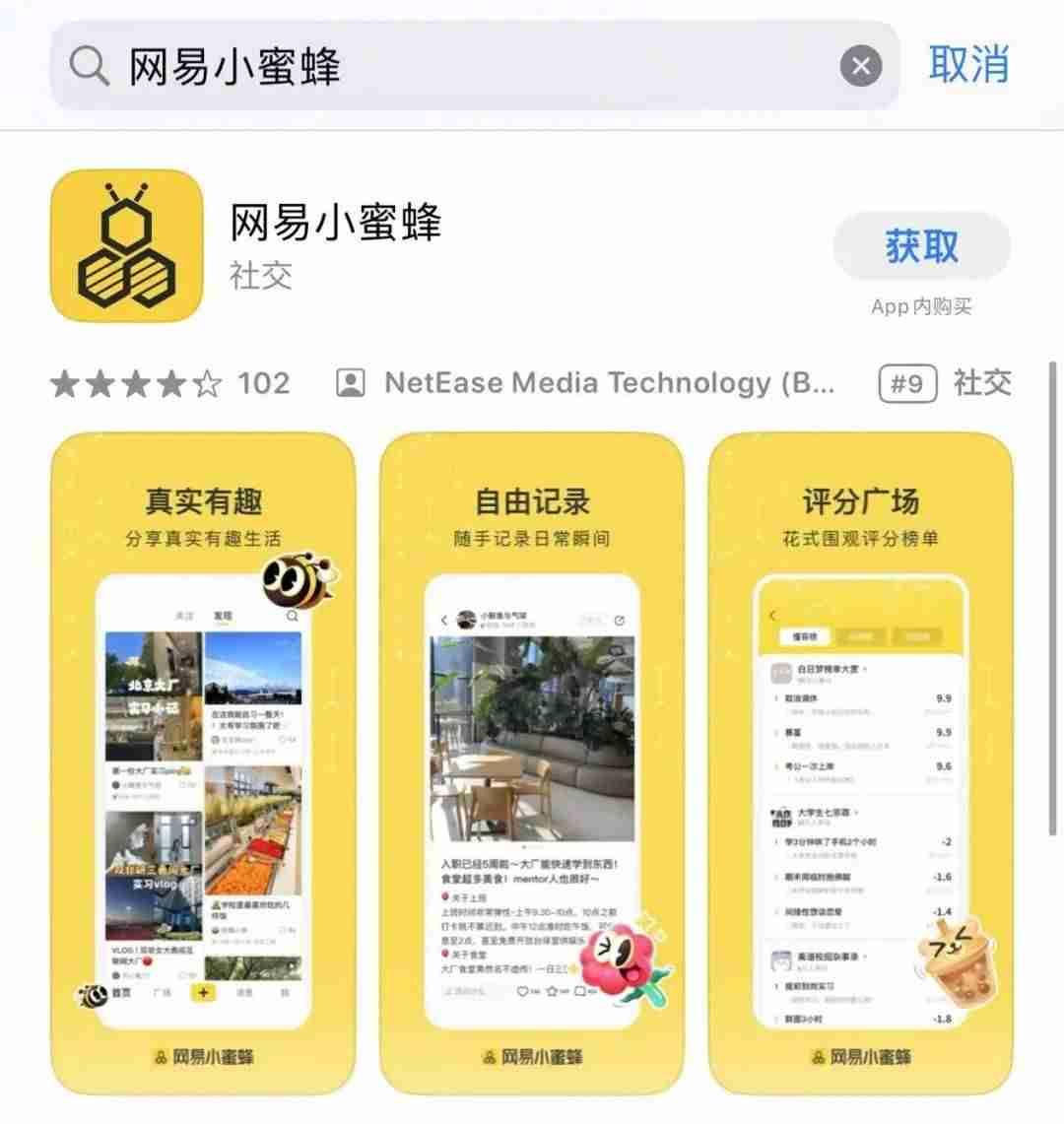 网易也做了个小红书!