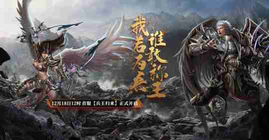 重启定档!《兵王ol》12月18日将国战进行到底