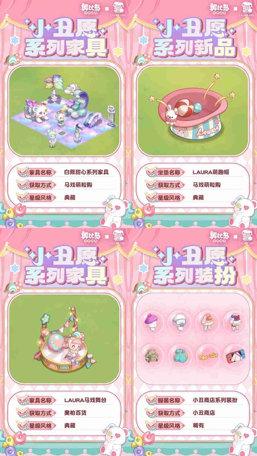 奥比岛「小丑愿」限时活动全新来袭!限定主题装扮、家具上线!