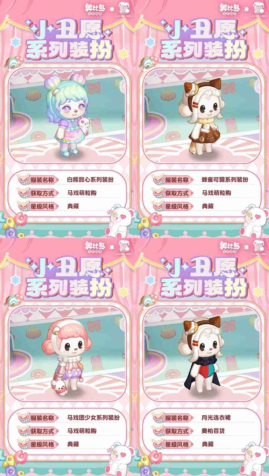 奥比岛「小丑愿」限时活动全新来袭!限定主题装扮、家具上线!