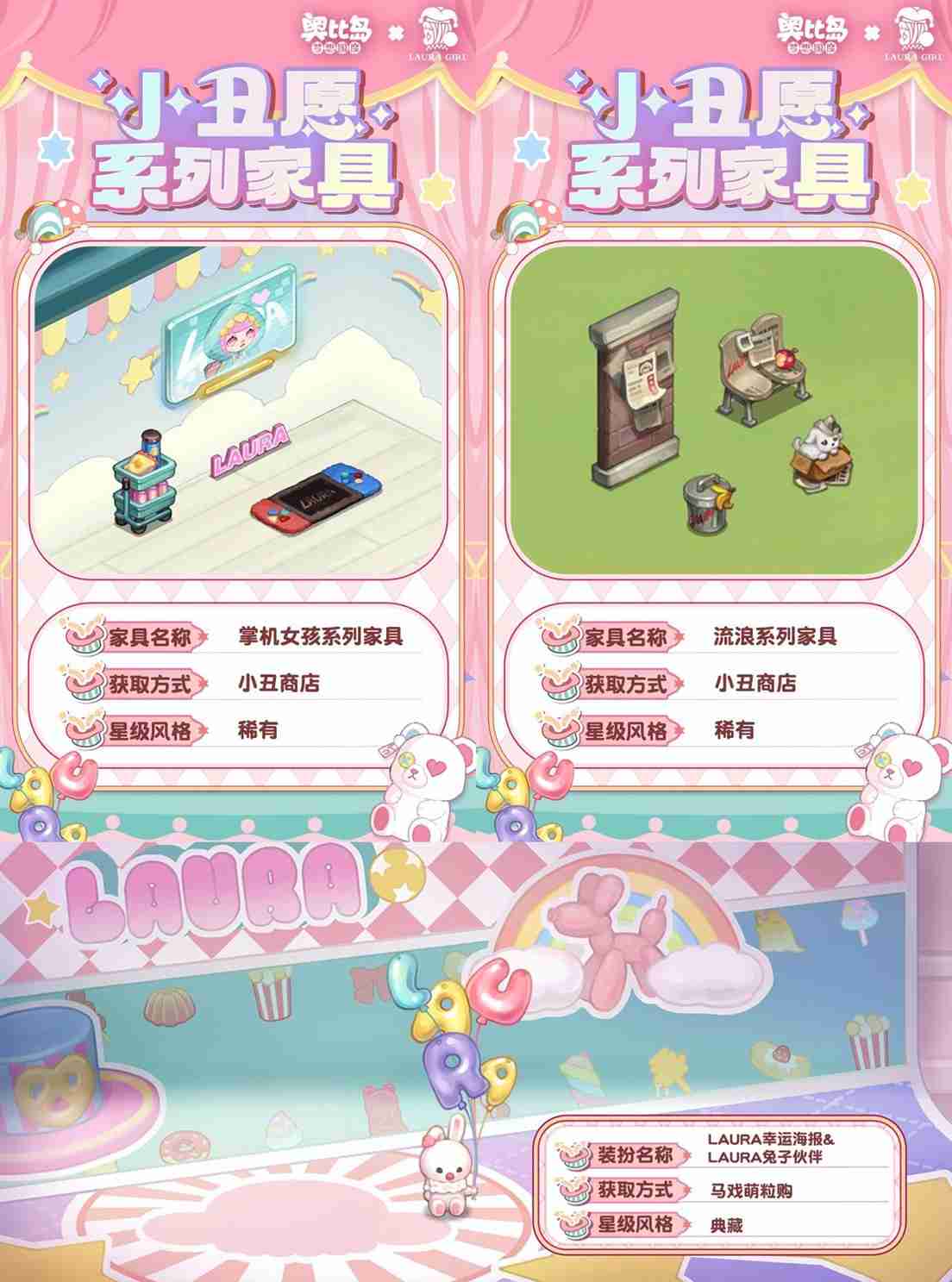 奥比岛「小丑愿」限时活动全新来袭!限定主题装扮、家具上线!