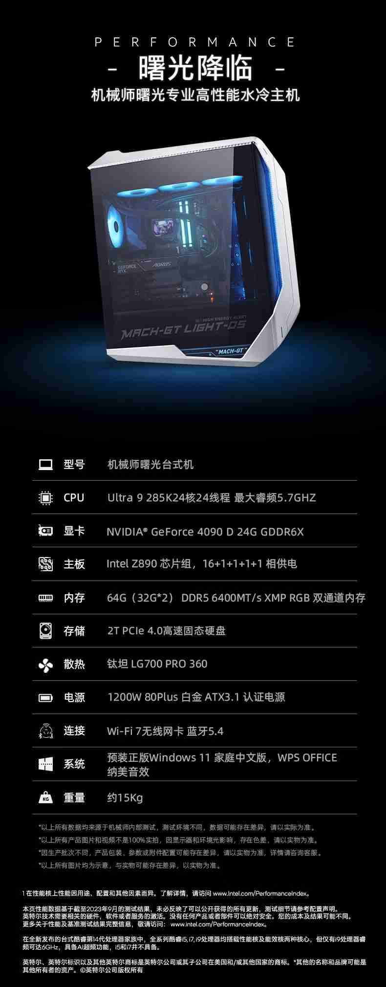 机械师推出曙光电竞主机新品:Ultra 9 285K + RTX 4090D 版本 31999 元