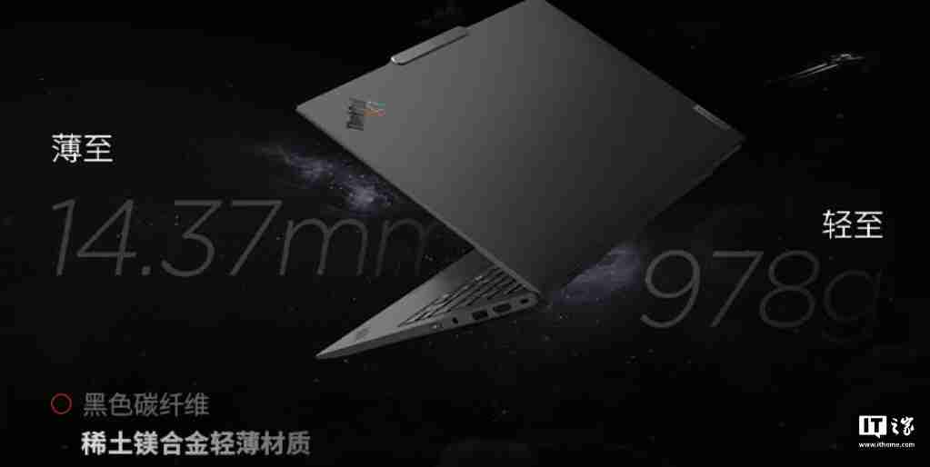 首款 PCIe 5.0 SSD 笔记本:联想 ThinkPad X1 Carbon Aura 2025 AI 元启版发布,15999 元起