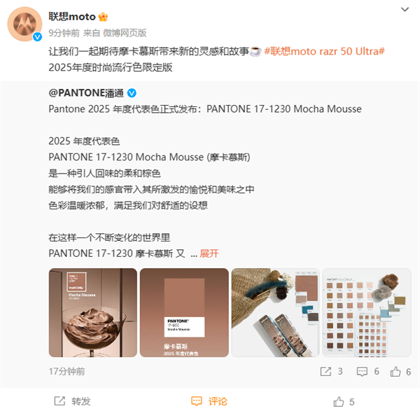 潘通2025年度代表色摩卡慕斯发布!联想moto razr 50 Ultra限定版要用