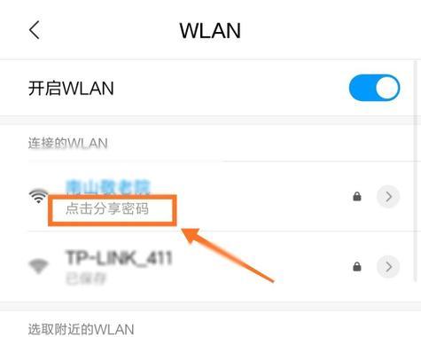 如何更换无线网密码(简单步骤教你轻松修改Wi-Fi密码)