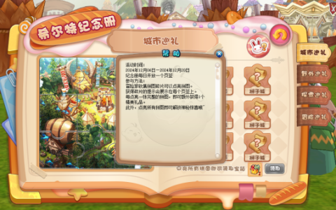 希尔特纪念册 你的《希望OL》专属回忆