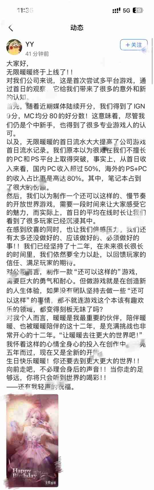 《无限暖暖》首日PC收入超50%,CEO姚润昊发内部信为暖暖庆生:去往更大的世界吧!