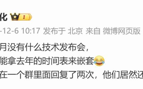 小米王化：15 Ultra 没延期、一直都是既定时间在推进，从来没打算过 1 月发