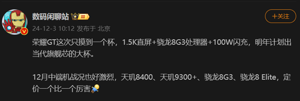 荣耀GT官宣12月16日发布:外观首次公布