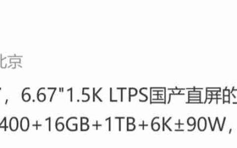 消息称某厂 S 小迭代工程机搭载天玑 9400、6K±mAh 电池，预计为 vivo X200s