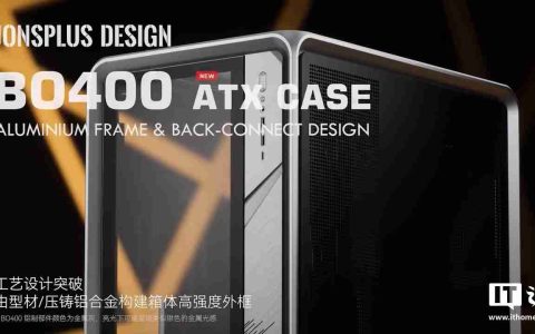 乔思伯旗下乔家一物 BO400 机箱首销：铝合金框架，可互换面板设计，1499 元