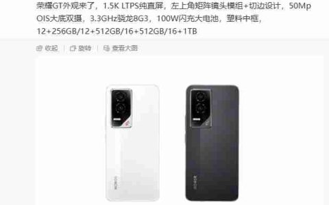 荣耀 GT 手机参数曝光：3.3GHz 骁龙 8 Gen3 处理器，1.5K 纯直屏