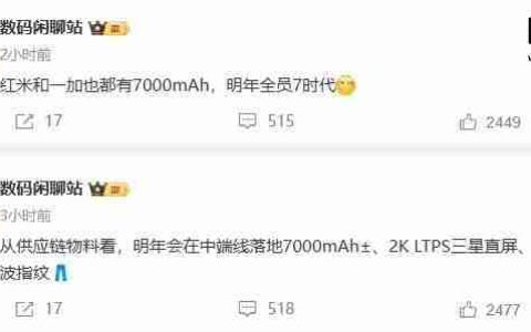 消息称2025年小米、REDMI、一加、iQOO等品牌将推出7000mAh新机