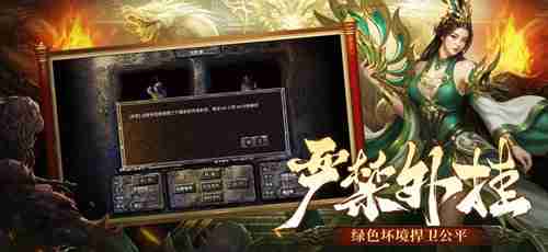 首发!《传奇新百区-盟重神兵》三端高清新游戏,立即预约!