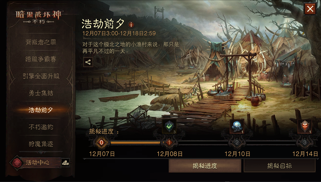 满目疮痍,剧变挽歌!《暗黑破坏神:不朽》限时活动【浩劫前夕】开启炼狱倒计时
