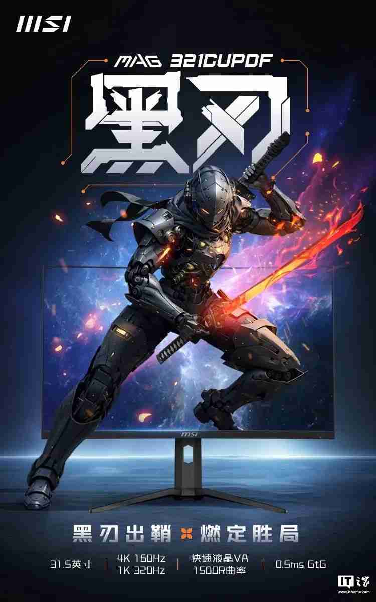微星首款双模显示器 MAG 321CUPDF 发布:4K 160Hz、1080P 320Hz,首发 2999 元