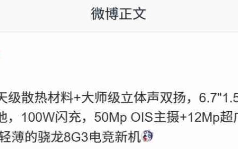 消息称某厂新机配备 6.7 英寸 LTPS 超高频调光直屏 + 5300mAh 电池，预计为荣耀 GT